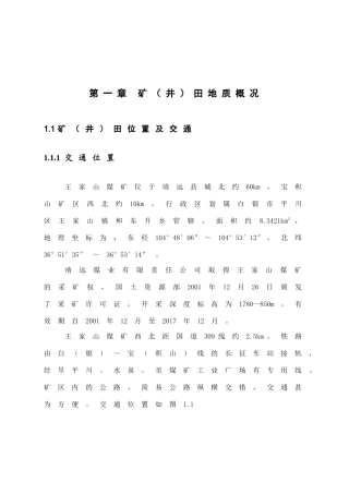 煤矿开采毕业设计说明书