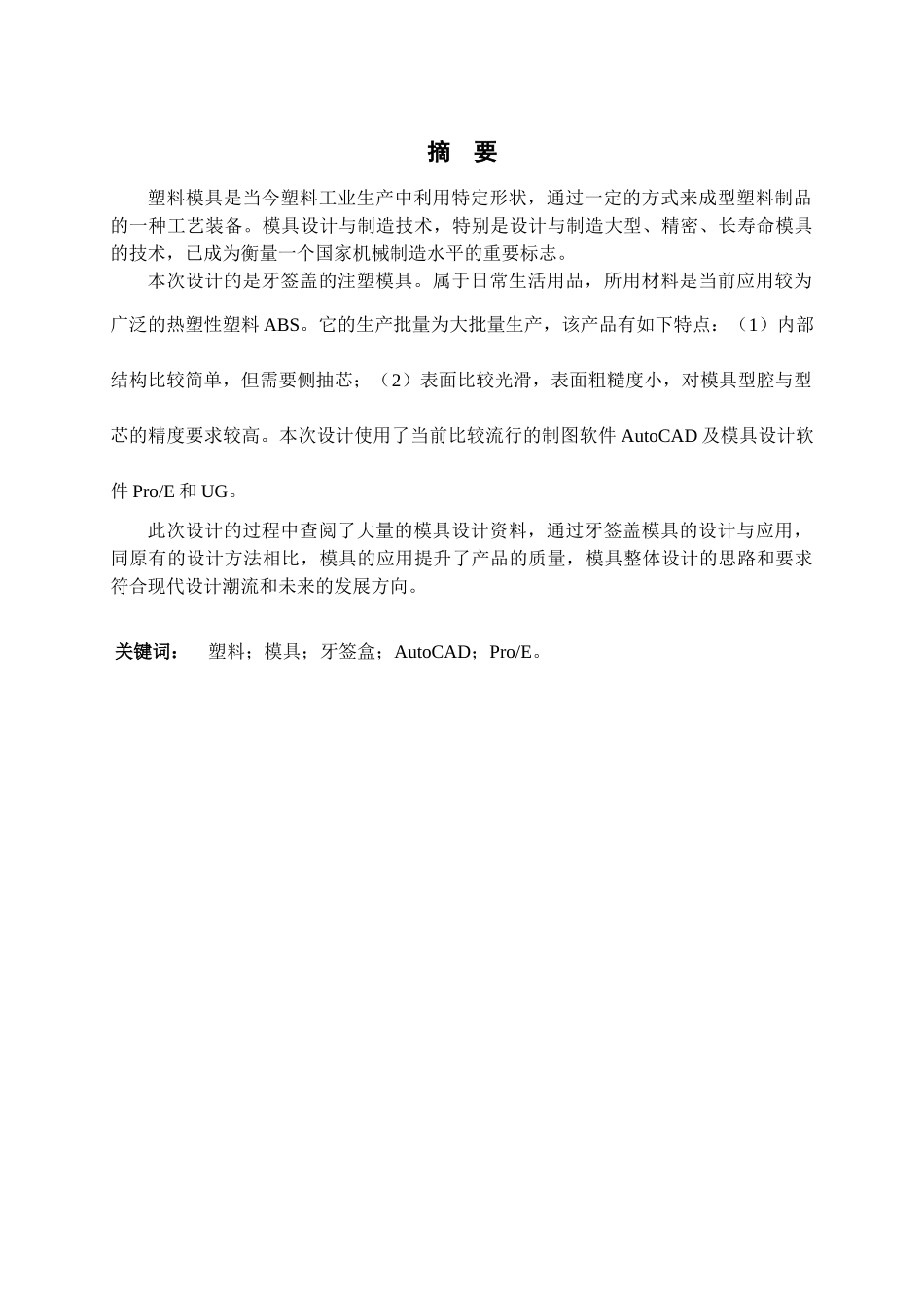 牙签盒塑料模具设计_第3页