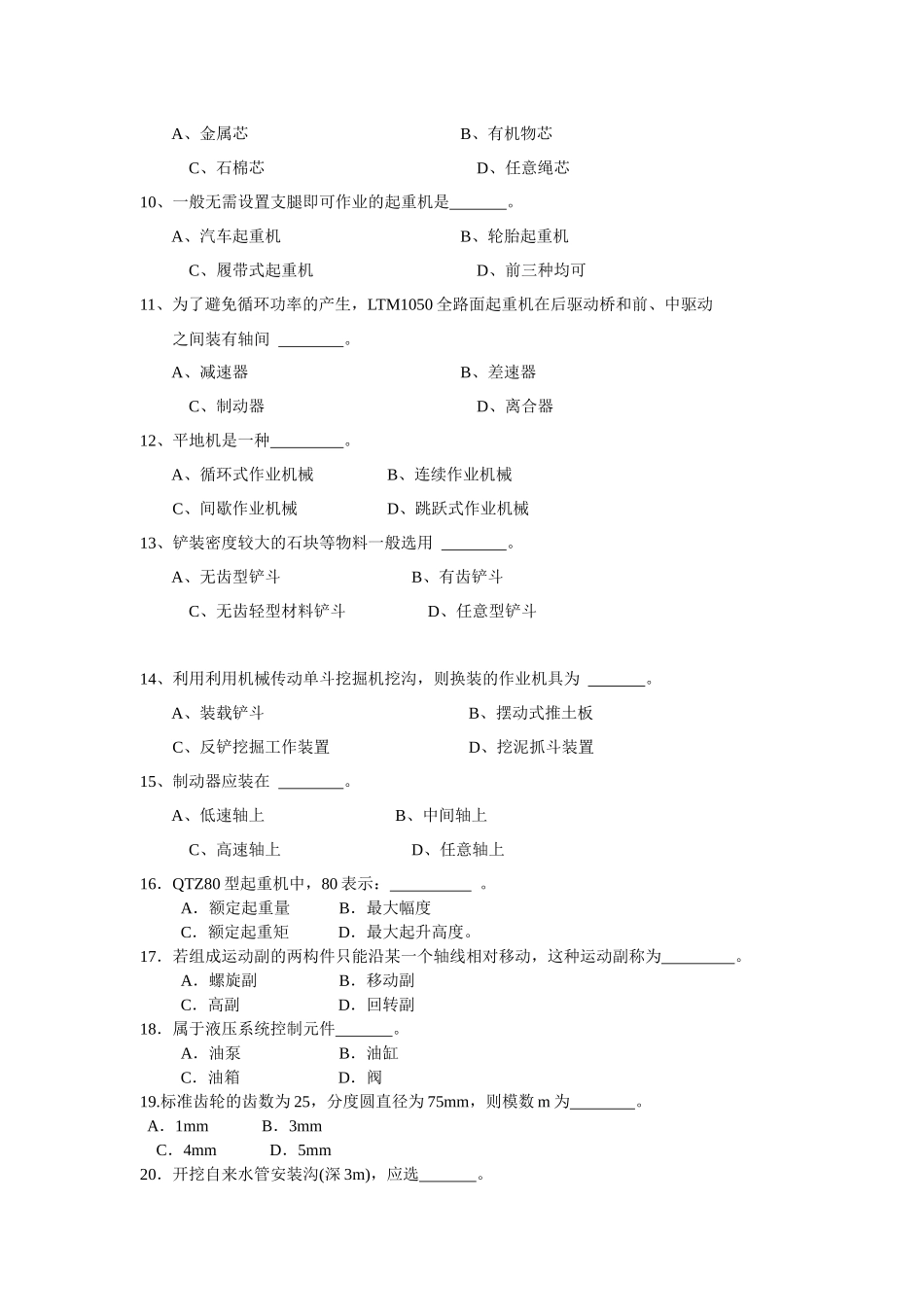自考资料工程机械-_第2页
