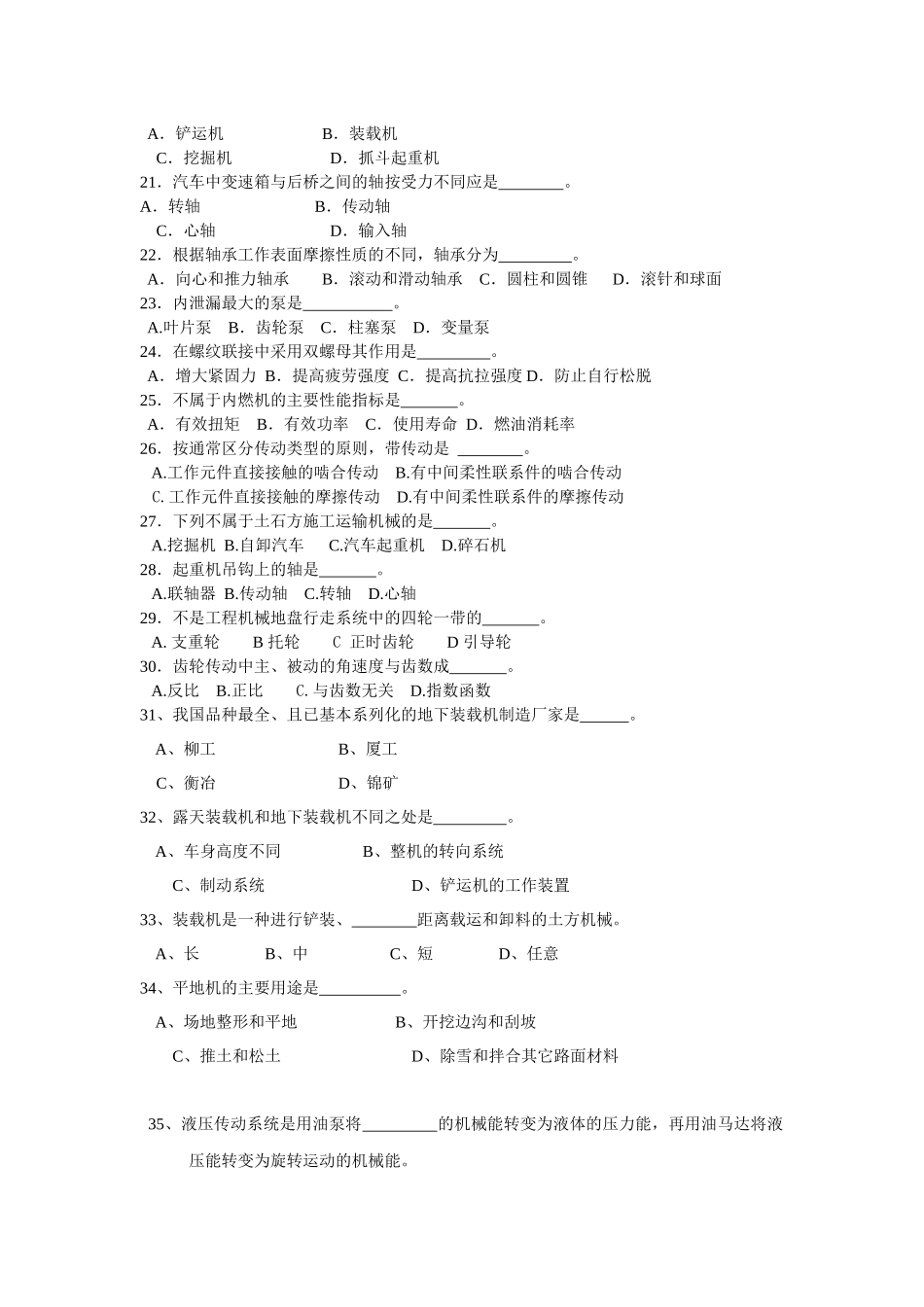 自考资料工程机械-_第3页