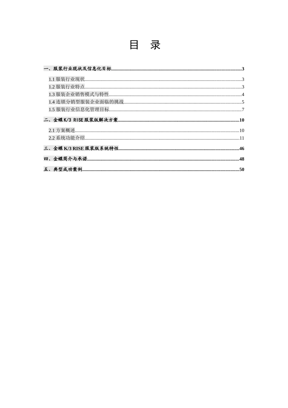 金蝶K3RISE服装解决方案详解_第2页