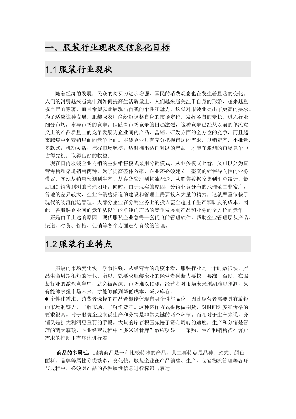 金蝶K3RISE服装解决方案详解_第3页