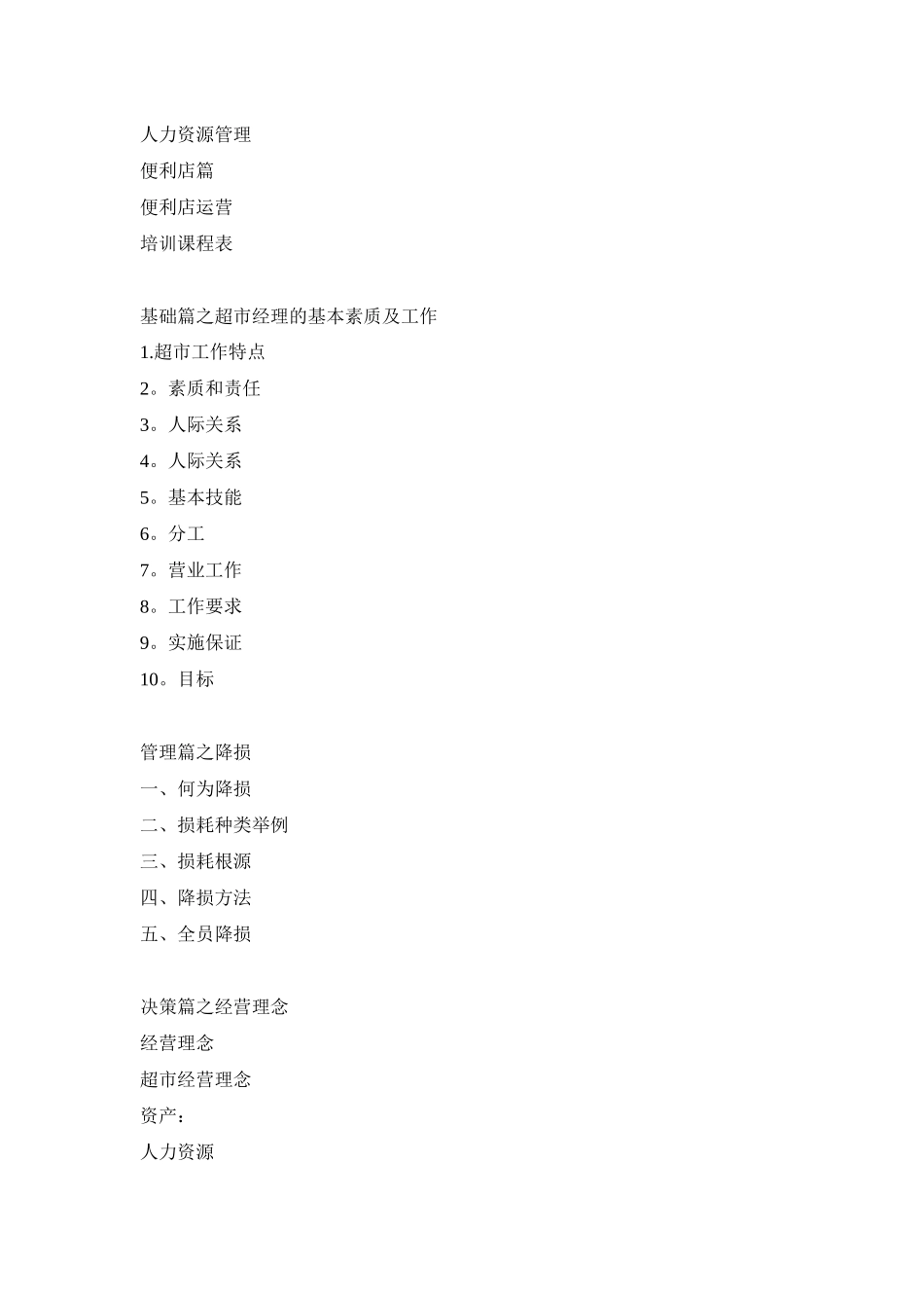 零售业培训资料_第3页