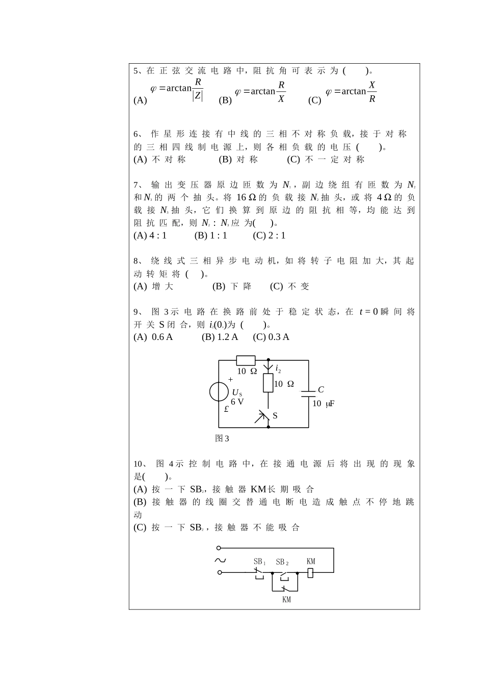 电工电子技术考试试题A_第2页