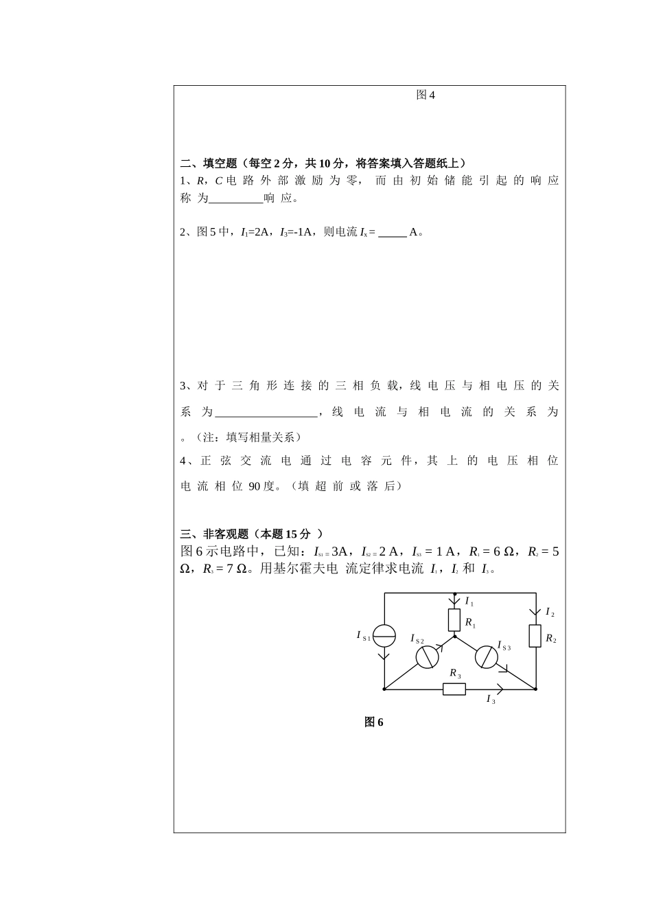 电工电子技术考试试题A_第3页