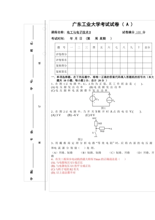 电工电子技术考试试题A