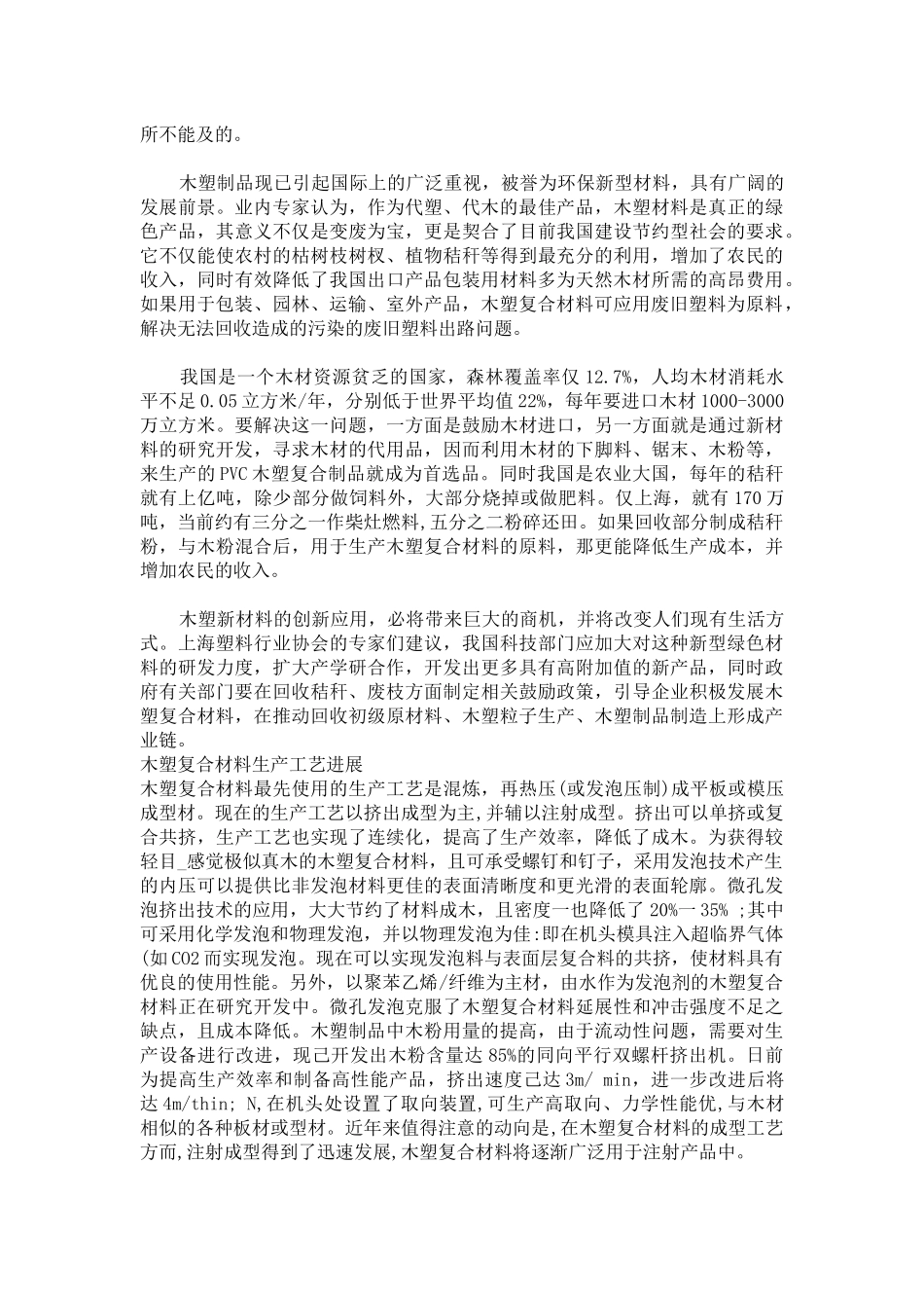 木塑材料的相关知识_第3页