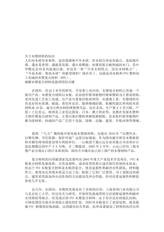 木塑材料的相关知识