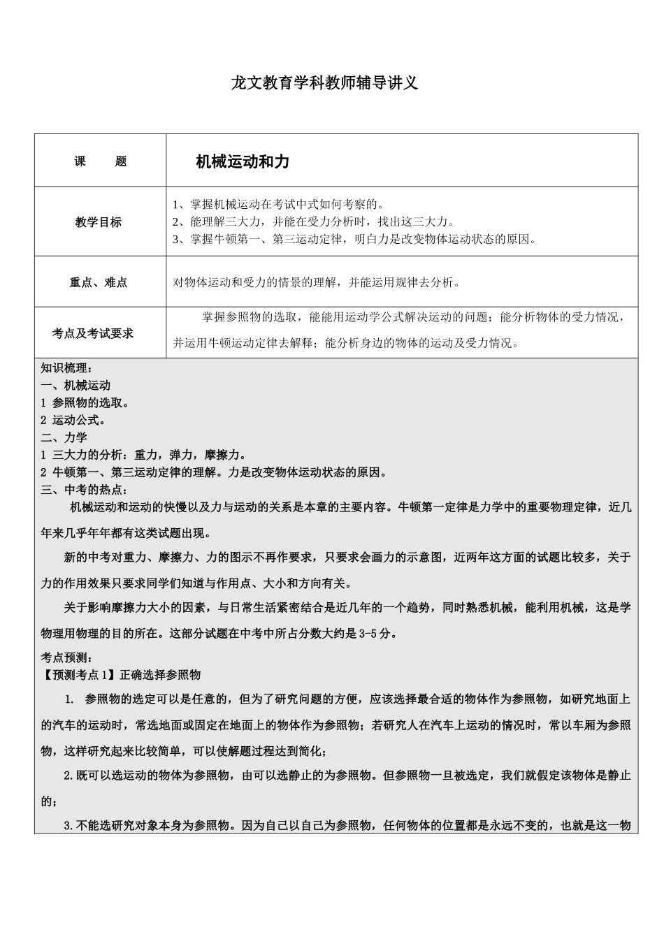 机械运动和力讲义_第1页