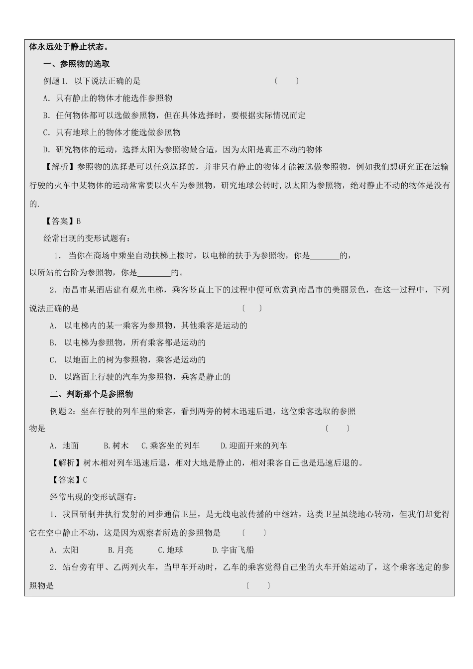 机械运动和力讲义_第2页