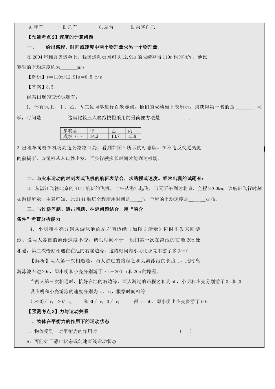 机械运动和力讲义_第3页