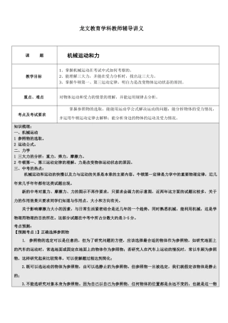机械运动和力讲义