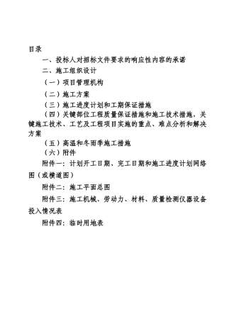 水利技术标(XXXX融安重点县)-副本