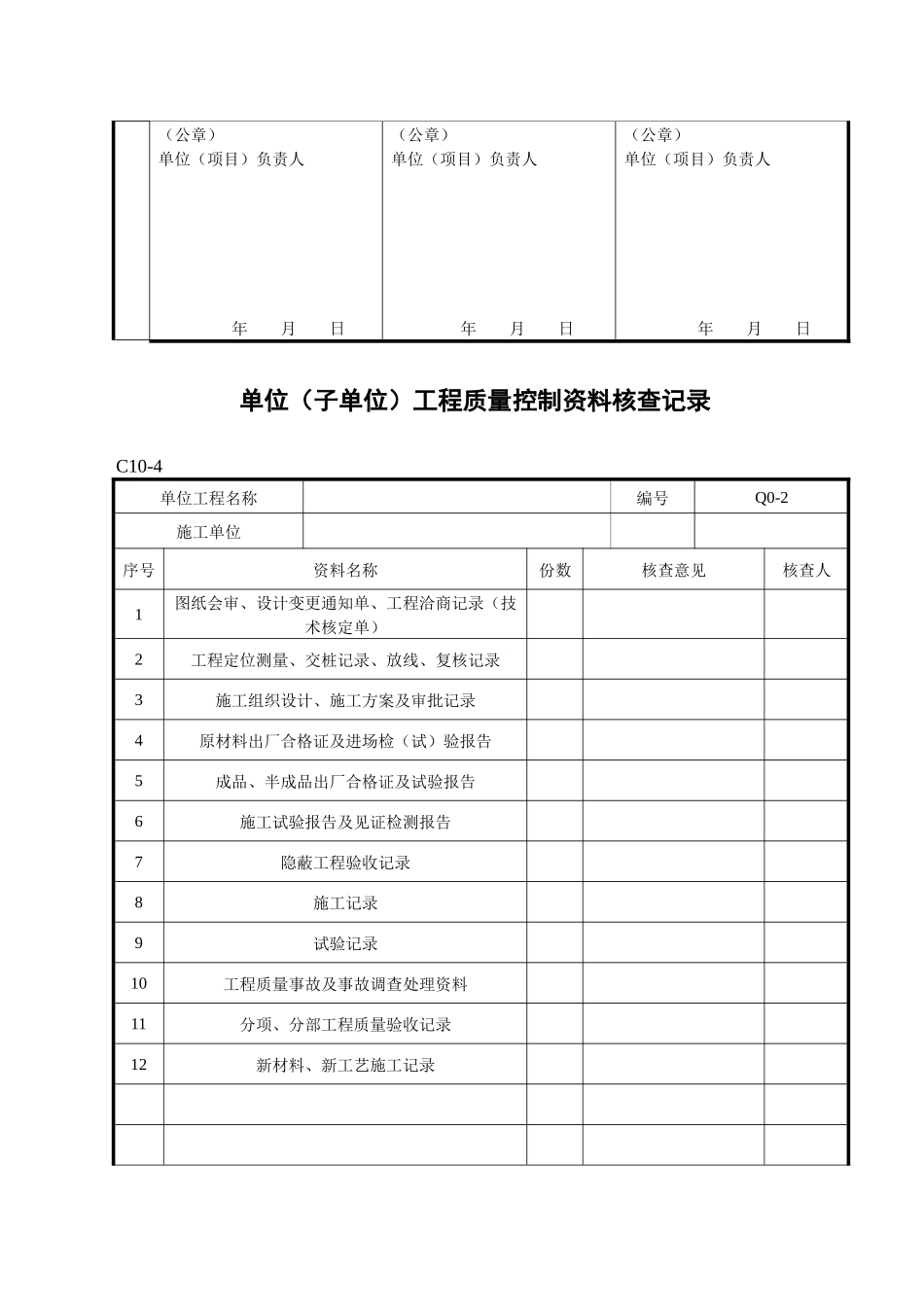桥梁工程验收表格_第3页