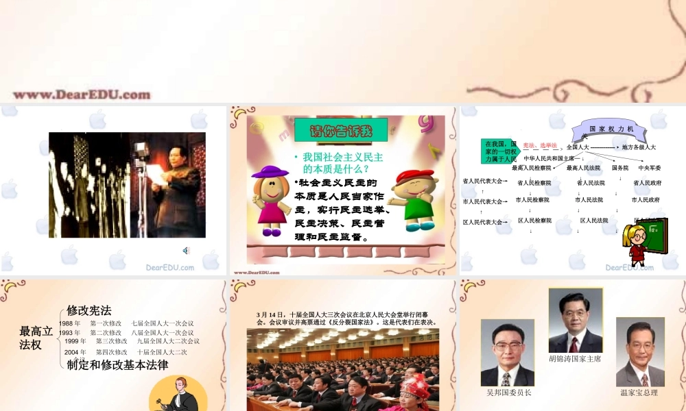 初三政治人民当家作主的法治国家