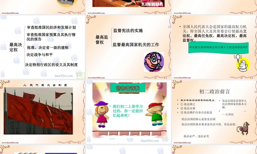 初三政治人民当家作主的法治国家