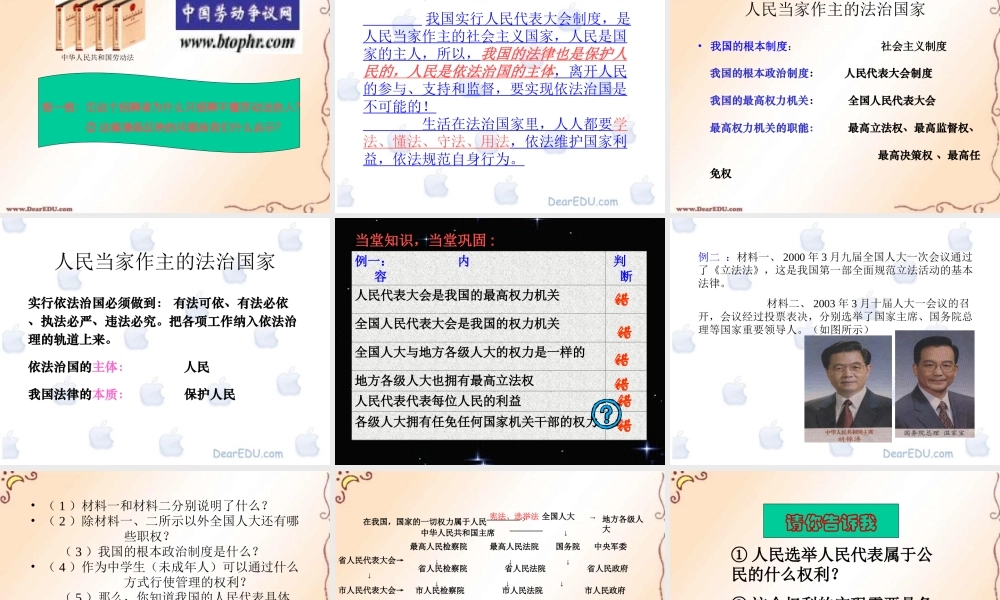 初三政治人民当家作主的法治国家