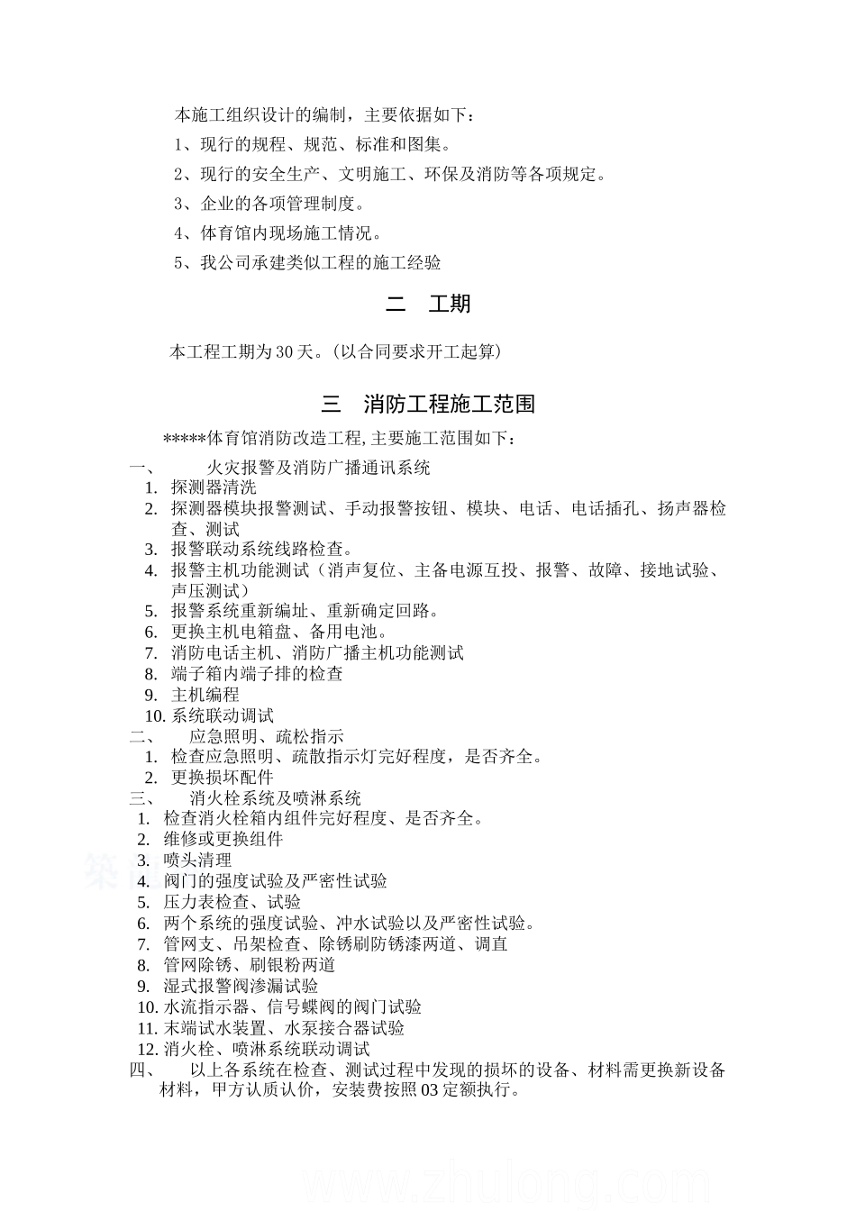 万泉寺甲1号住宅小区_第3页