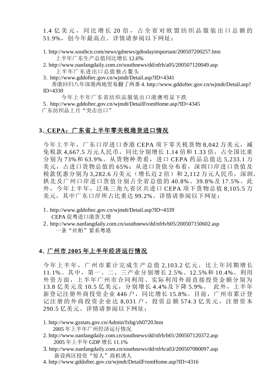 欧盟纺织品5类已封关（限过渡期内）-《駐粤經貿辦通訊》_第2页
