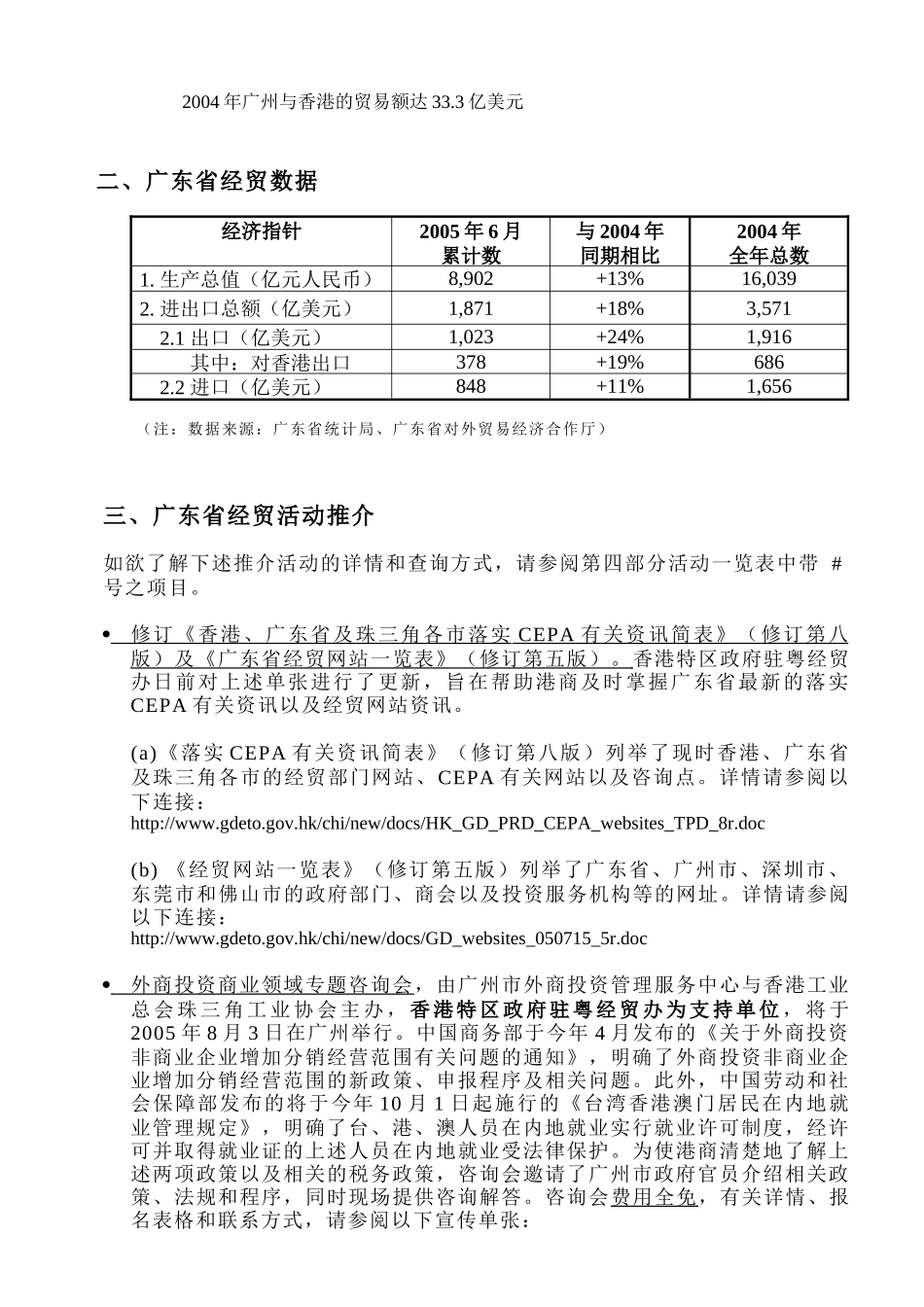 欧盟纺织品5类已封关（限过渡期内）-《駐粤經貿辦通訊》_第3页