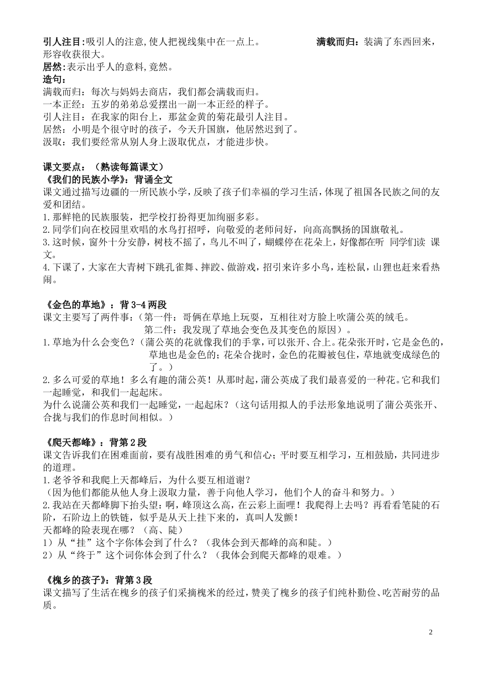 人教版语文三年级上册期中复习资料_第2页