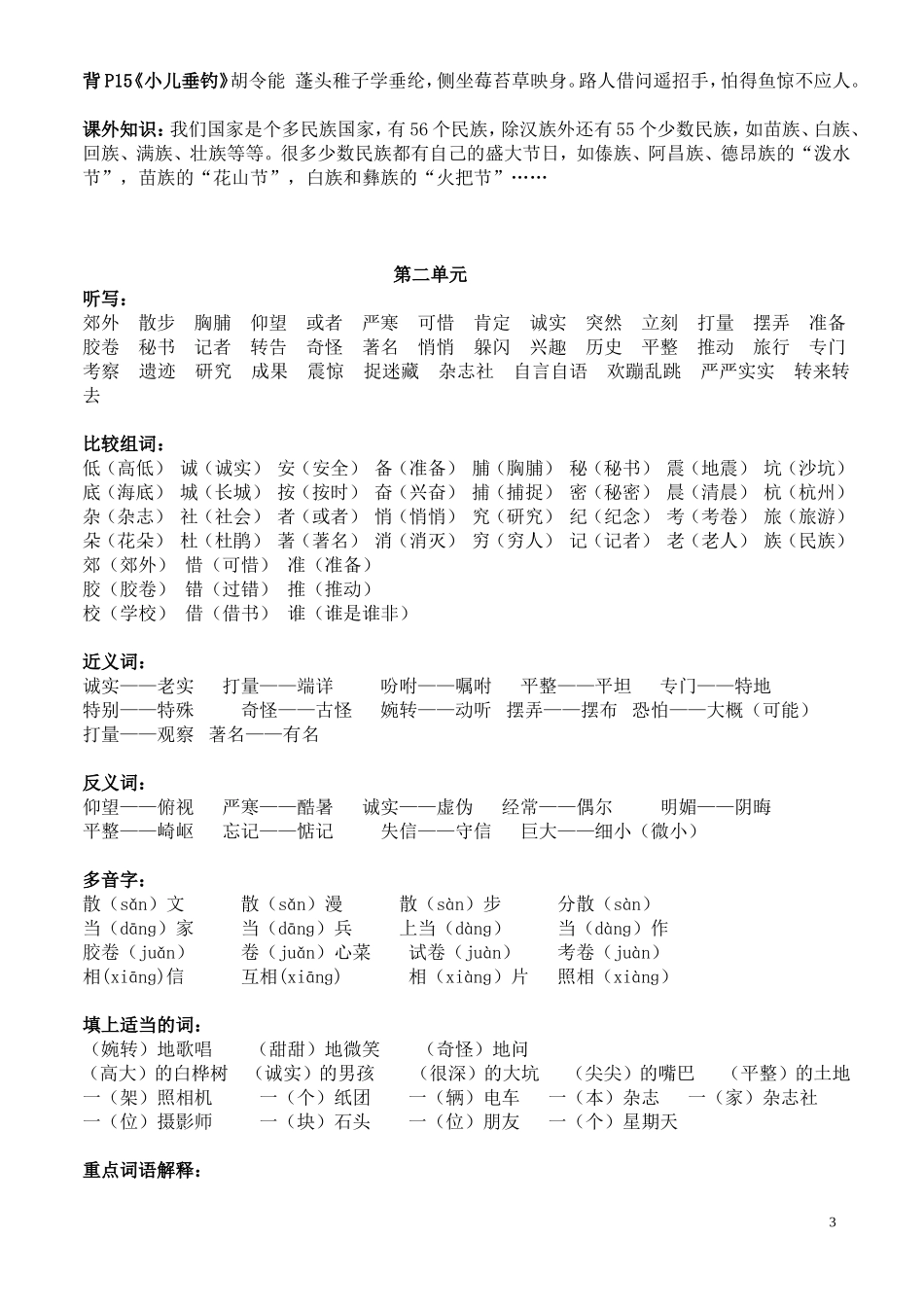 人教版语文三年级上册期中复习资料_第3页
