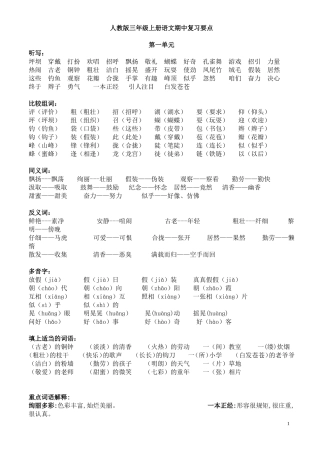 人教版语文三年级上册期中复习资料