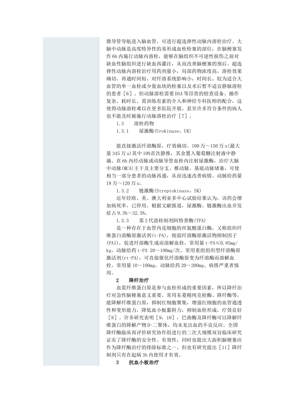 医药25621686_第2页