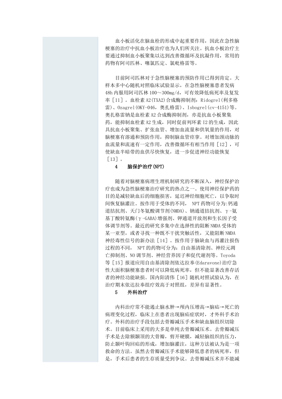 医药25621686_第3页