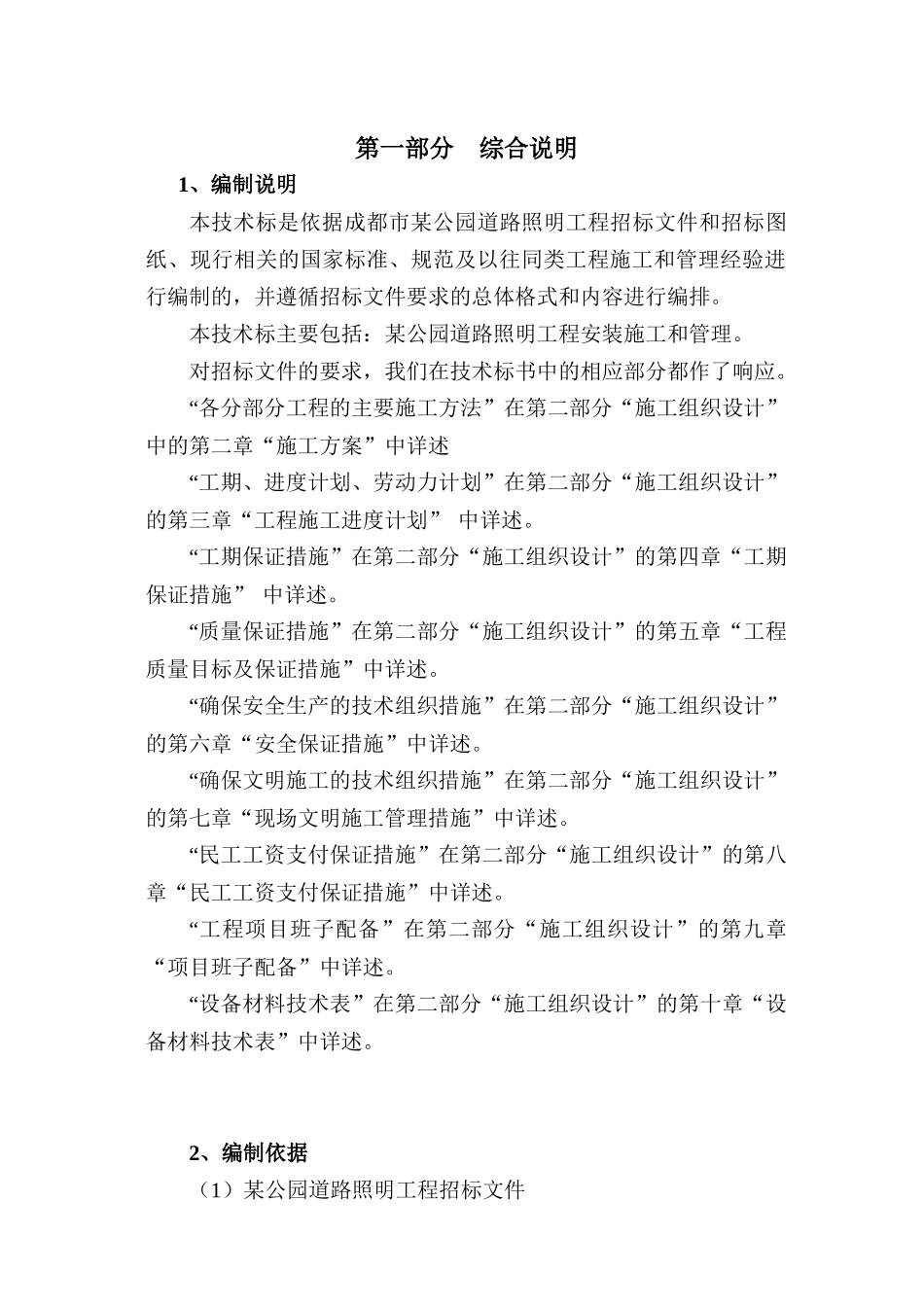 道路照明工程施工组织设计方案_第3页