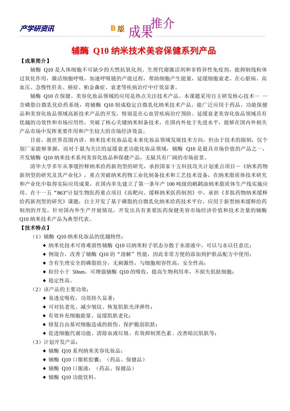 XXXX年第二期（生物医药专刊）-深圳清华大学研究院_第2页