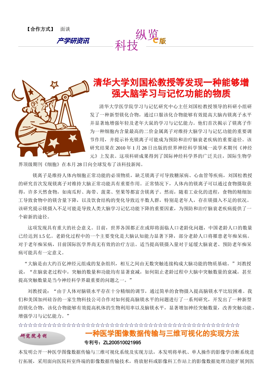 XXXX年第二期（生物医药专刊）-深圳清华大学研究院_第3页