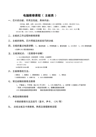 【IT书籍】主板芯片级维修详细教程