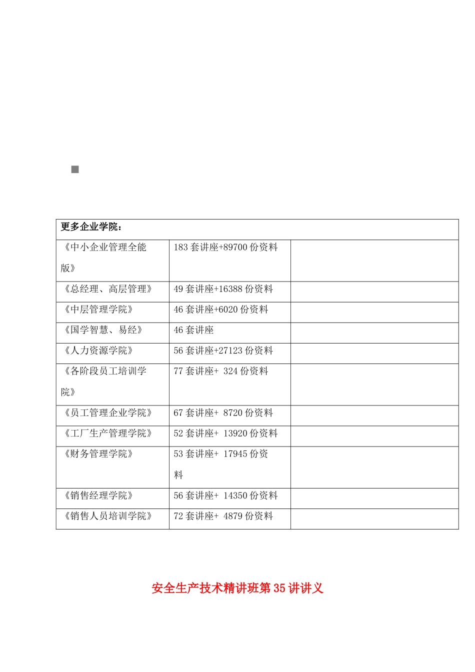 典型起重机械事故及其预防_第1页