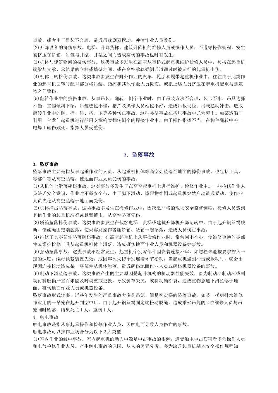 典型起重机械事故及其预防_第3页