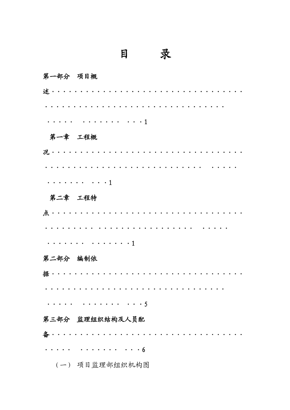 某道路工程监理实施细则_第2页
