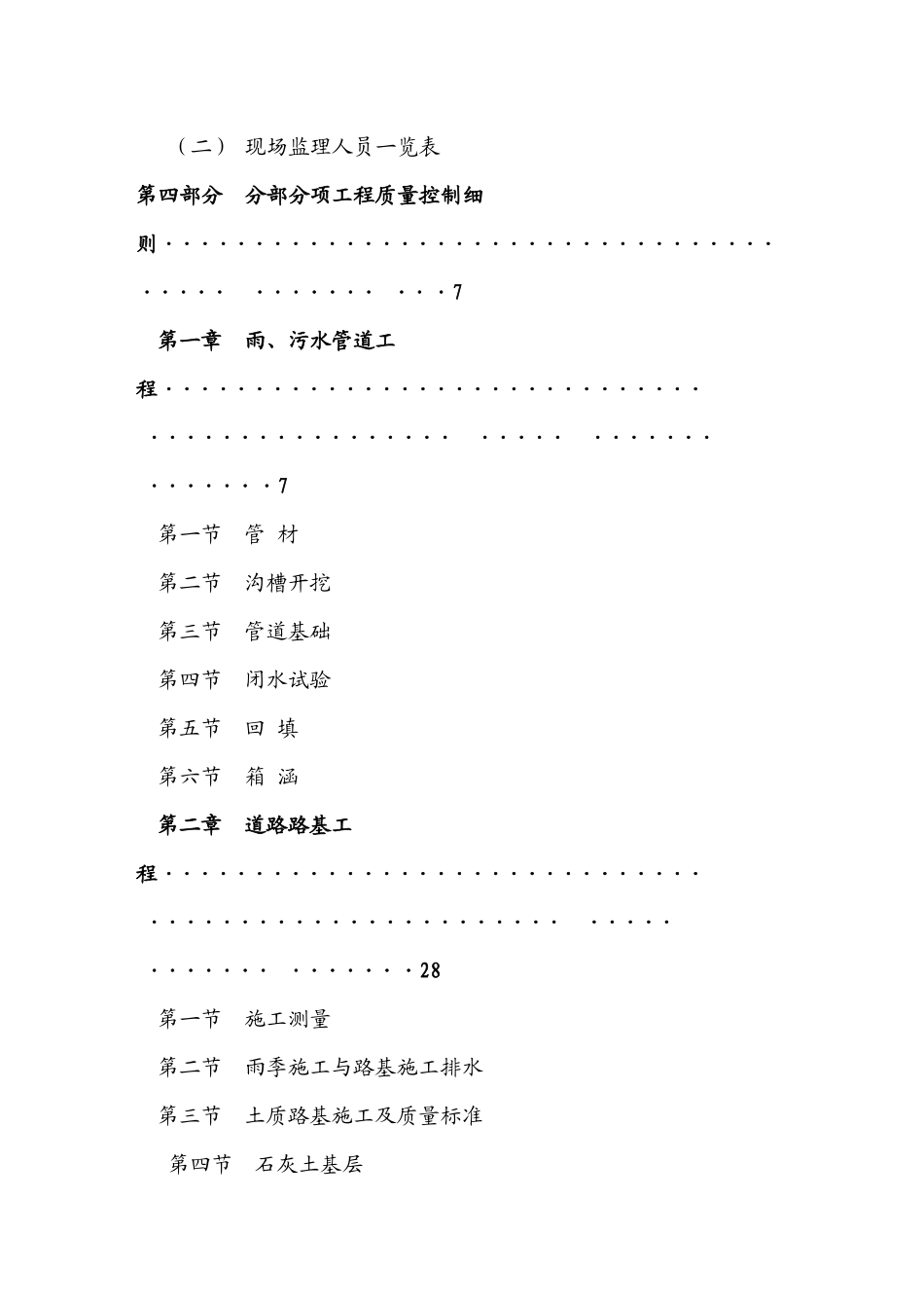 某道路工程监理实施细则_第3页