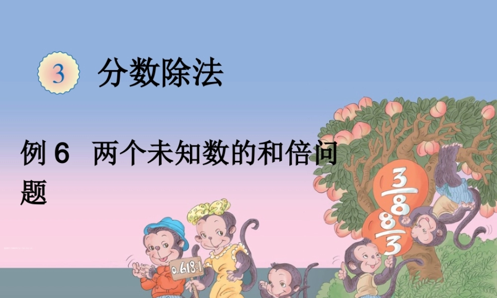 例6两个未知数的和倍问题
