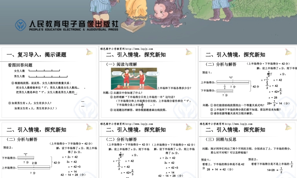 例6两个未知数的和倍问题