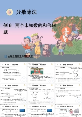 例6两个未知数的和倍问题