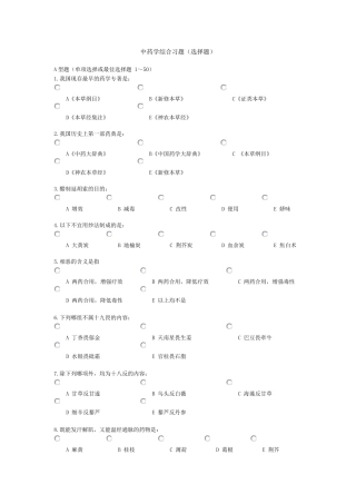 中药学综合选择题