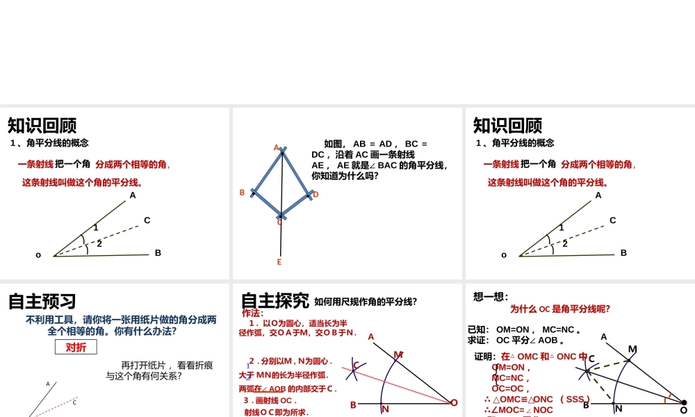 角平分线的性质(一)