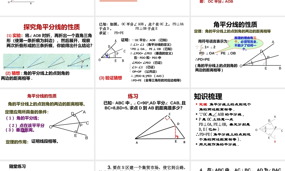 角平分线的性质(一)