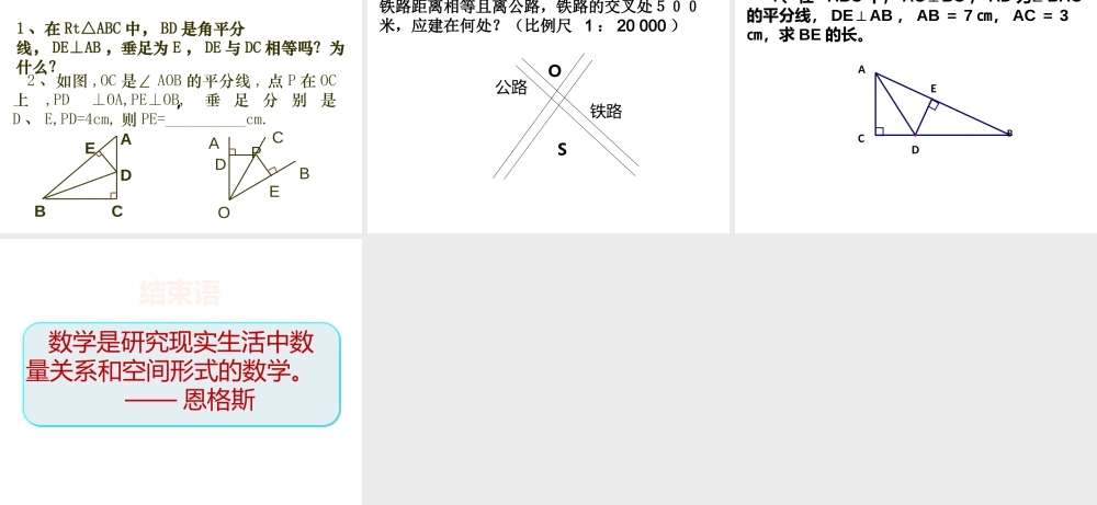 角平分线的性质(一)