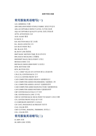 纺织中英文词汇