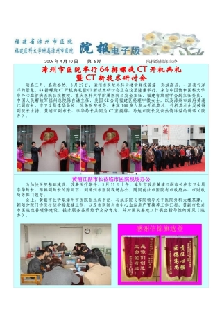 院报电子版第6期-漳州市医院-漳州第一医院-专家风采