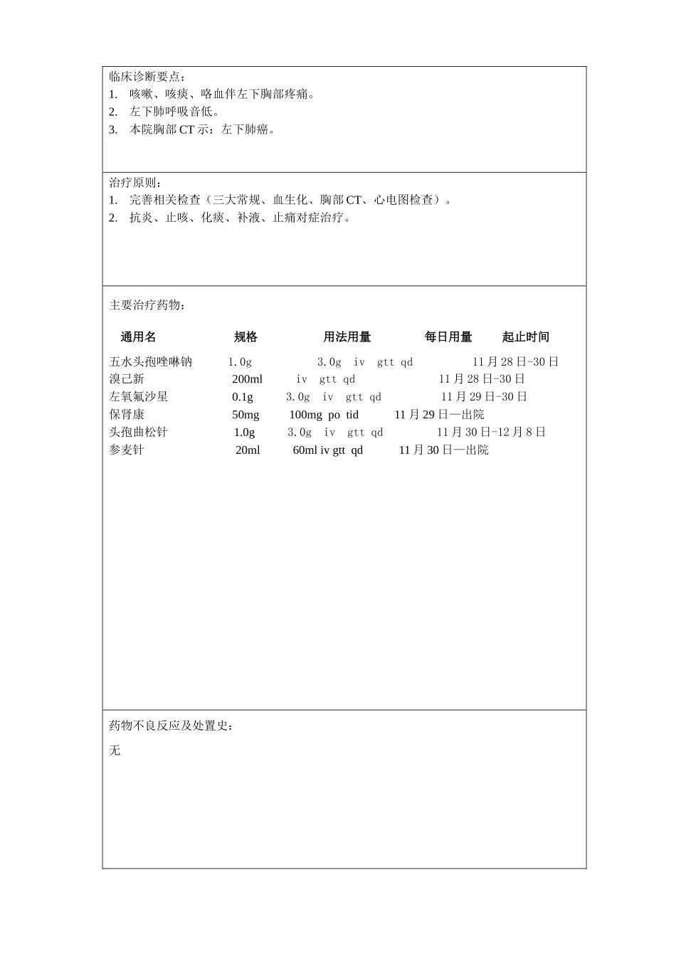 药历“左下肺癌”_第2页