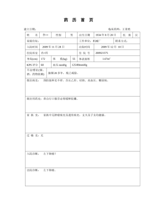 药历“左下肺癌”