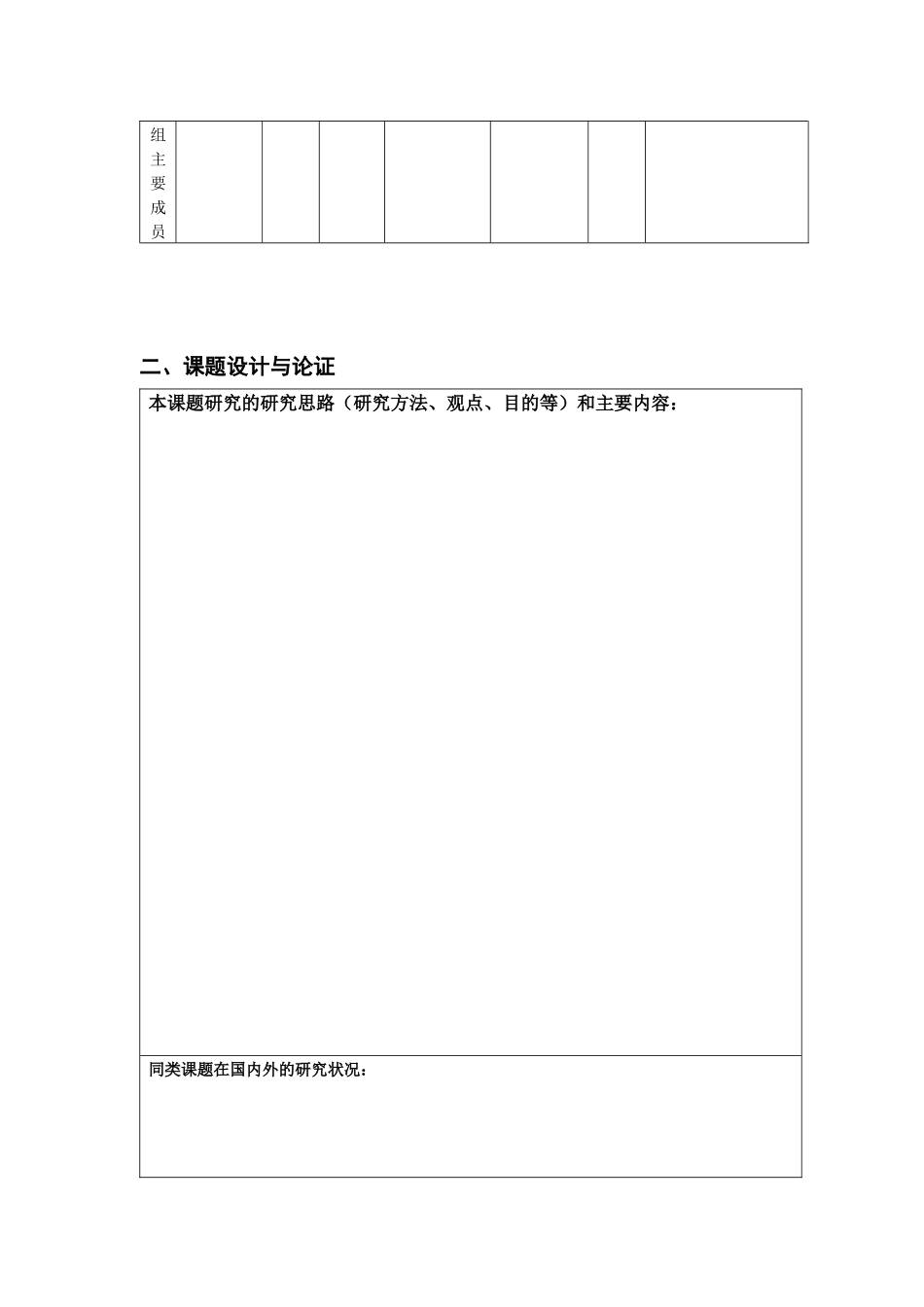 上海金融学院教育教学改革专项研究课题申请书_第3页