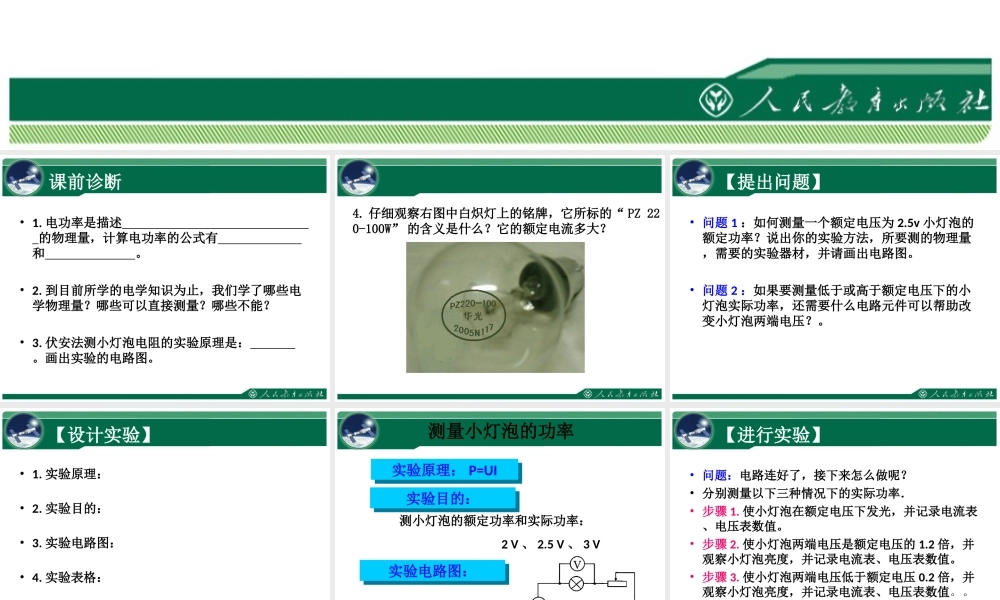 《测量小灯泡电功率》教学课件